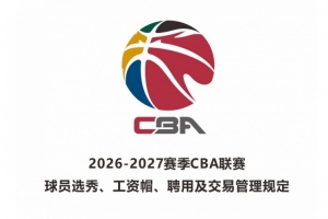 2026届新秀最低年薪:状元50万元 榜眼40万元 探花35万元