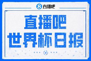 直播吧世界杯日报:姆巴佩哈兰德率队晋级 东道主墨西哥4连胜狂飙
