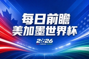 葡萄牙世界杯直播_2026美加墨世界杯葡萄牙免费直播_世界杯在线高清视频无插件